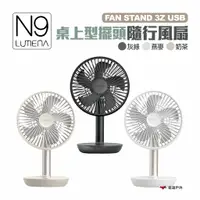 在飛比找蝦皮商城優惠-N9 LUMENA FAN STAND 3Z USB桌上型擺