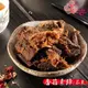 【正心堂】香菇素蹄 芥末味/原味 180克 香菇素蹄肉 素肉乾 素肉條