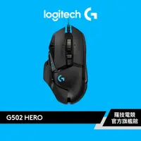 在飛比找蝦皮商城優惠-Logitech G 羅技 G502 Hero高效電競滑鼠