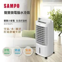 在飛比找Yahoo!奇摩拍賣優惠-【免運費】SAMPO 聲寶 微電腦 水冷箱扇/水冷扇/空調扇