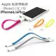 Apple iPhone 5/5S、6/6plus Lightning 磁鐵扁線 繽紛傳輸充電線