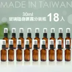 【GALATEA 葛拉蒂】18入台製30ML茶色玻璃噴霧分裝瓶(玻璃分裝瓶/分裝瓶/酒精玻璃分裝瓶/噴霧玻璃瓶)