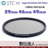 在飛比找數位達人優惠-STC Super Hi-Vision CPL Filter