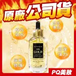 韓國 ISLEAF 24K黃金安瓶精華液 50ML 臉部精華 保溼精華 99.99%金箔-PQ美妝