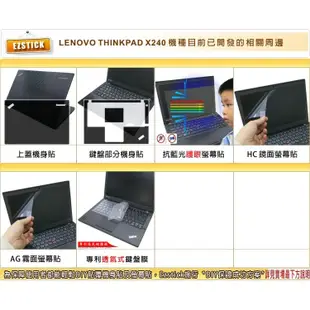 【Ezstick】Lenovo ThinkPad X240 專利透氣奈米銀抗菌TPU 鍵盤保護膜 鍵盤膜