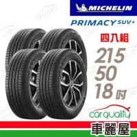 在飛比找momo購物網優惠-【Michelin 米其林】輪胎米其林PRIMACY SUV