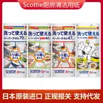 日本SCOTTIE廚房用紙可水洗重複使用吸水吸油乾溼兩用加厚廚房紙 0EYD