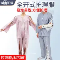 在飛比找蝦皮商城精選優惠-護理服 男女住院病號服老人半癱瘓易穿脫護理服套手臂腿骨折化療