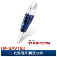 在飛比找蝦皮購物優惠-【中部電器】【THOMSON】湯姆盛 乾濕兩用手持無線充電吸