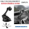 相機/行車紀錄器/運動攝影用 超高黏性吸盤雲台車架組 (ARKON CMP179T+AP013) (7.3折)