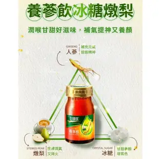 含稅 白蘭氏 養蔘飲冰糖燉梨 60ml*6入 人蔘補氣 燉梨順氣 甘甜好喝 純素 養氣人蔘