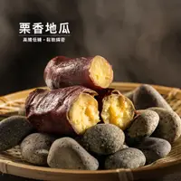 在飛比找蝦皮商城優惠-【北灣食安先生】栗香皇后地瓜(400g/包)｜地瓜研製所｜夾