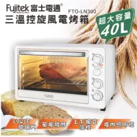 在飛比找蝦皮購物優惠-Fujitsu 富士電通 旋風 烤箱 五檔 發酵 大功率 均