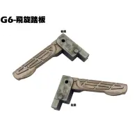 在飛比找蝦皮購物優惠-G6-飛旋踏板【SR30FA、SR30GF、SR30GD、S