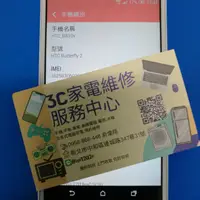 在飛比找蝦皮購物優惠-HTC 蝴蝶機2 Butterfly2 電池更換