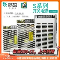 在飛比找樂天市場購物網優惠-天正S開關電源220轉24V12V直流50/100/120/