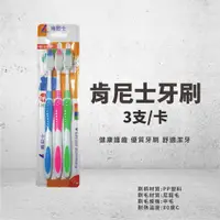 在飛比找松果購物優惠-3入一組【肯尼士Kennex】牙刷 中毛 健康護齒 舒適潔牙