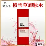 ✨現貨✨韓國 DR.MIND 積雪草卸妝水500ML 神木水 紅色卸妝水