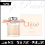 CHLOE ROSE TANGERINE 蔻依 沁漾玫瑰女性淡香水 75ML