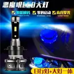 雯澤 XT7 自帶惡魔眼 LED霧燈 汽車LED大燈 超極光H8 H3 H4 9005 9006 H7H11品質