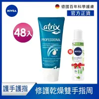 在飛比找Yahoo奇摩購物中心優惠-(48入組) NIVEA 妮維雅 艾翠斯 護手霜全系列(修護