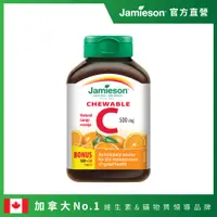 在飛比找PChome24h購物優惠-[Jamieson健美生 維生素C咀嚼錠120錠-柳橙風味(