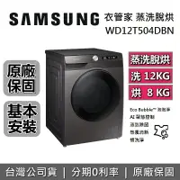 在飛比找樂天市場購物網優惠-【私訊再折+跨店點數22%回饋】SAMSUNG 三星 12+