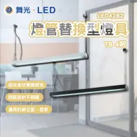 在飛比找蝦皮商城精選優惠-舞光 教室燈 吊燈 LED燈管替換型吊桿式燈具 T8 4尺 