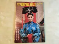 在飛比找Yahoo!奇摩拍賣優惠-【老時光小舖】民國65年出版/中國電視週刊第327期/封面: