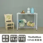 70X45X60公分 輕型二層烤漆鐵架-烤漆黑/烤漆白【特殊尺寸】