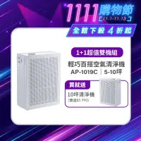 在飛比找momo購物網優惠-【Coway】1+1超值雙機組 5-10坪綠淨力玩美雙禦空氣