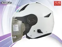 在飛比找Yahoo!奇摩拍賣優惠-『元成安全帽』ZEUS安全帽-ZS-612A素色-白 ＊小帽