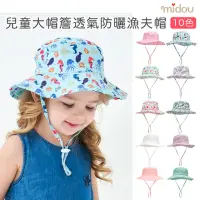 在飛比找momo購物網優惠-【Midou Kids米朵】寶寶兒童大帽簷透氣防曬漁夫帽(兒