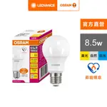 歐司朗 8.5W 優質光 LED 燈泡 節能標章版 E27 100-240V 官方直營店