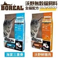 在飛比找蝦皮購物優惠-✨賣場現貨✨ 【BOREAL】效期新 加拿大波瑞歐 無榖全齡