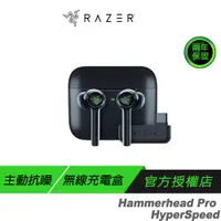 在飛比找蝦皮商城優惠-Razer 雷蛇 Hammerhead HyperSpeed