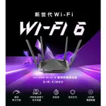 【全新】【免運】D-LINK 友訊DIR-X1860 AX1800 WI-FI 6 雙頻無線路由器 路由器 網路 無線