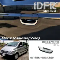 在飛比找momo購物網優惠-【IDFR】Benz 賓士 VITO W639 2003~2