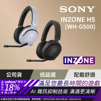 在飛比找Yahoo奇摩購物中心優惠-SONY INZONE H5 WH-G500 無線遊戲耳機