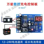 XH-M603 蓄電池充電模塊充電管理系統12V-24V電壓控制板充滿斷電