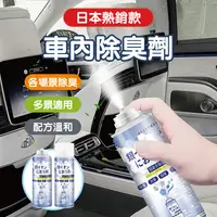 在飛比找松果購物優惠-車內除臭劑 200ml 銀離子噴霧劑 異味 冷氣除臭 空氣清