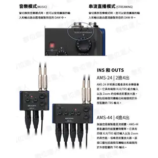 ZOOM AMS-24 錄音介面 2in/4out USB XLR／宅錄神器 專業演出器材 直播 數位達人