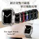 軍盾防撞 抗衝擊 Apple Watch Series 9/8/7 (41mm) 鋁合金雙料邊框保護殼