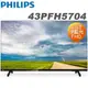 【免運費】 PHILIPS 飛利浦 43吋FHD 薄邊框 液晶電視/液晶顯示器+視訊盒 43PFH5704