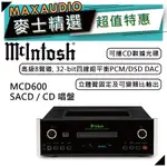 MCINTOSH MCD600 | SACD/CD 唱盤 | SACD/CD播放器 |