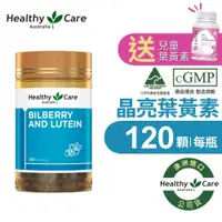 在飛比找蝦皮商城優惠-Healthy Care 澳洲山桑子葉黃素膠囊(120顆/罐