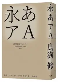 在飛比找Yahoo!奇摩拍賣優惠-《度度鳥》製作文字的工作│臉譜(城邦)│鳥海修│全新│定價：