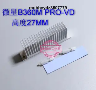 微星B360M PRO-VD主板CPU供電MOS管散熱片訂做定制