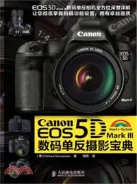 在飛比找三民網路書店優惠-Canon EOS 5D Mark III數碼單反攝影寶典（