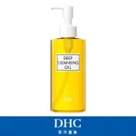 【DHC】深層卸粧油200ML(輕鬆卸淨★知名網紅愛用推薦)